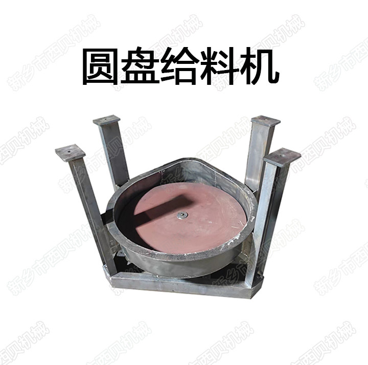 圓盤(pán)給料機(jī)是什么