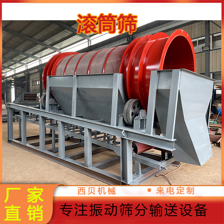 采用旋轉(zhuǎn)式篩分方法，使物料在滾筒內(nèi)不斷翻轉(zhuǎn)滾動